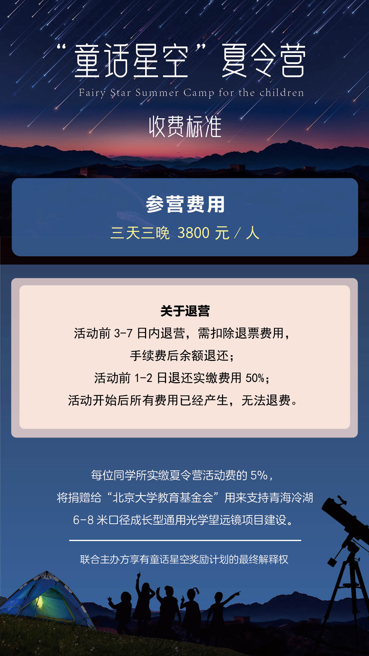 星空童话夏令营.jpg